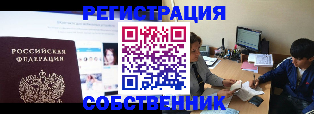 прописка законно в Меленках