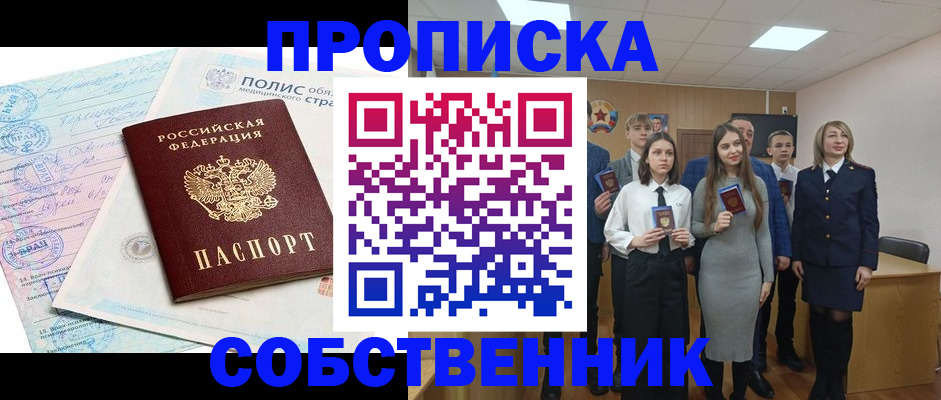 прописка законно в Меленках