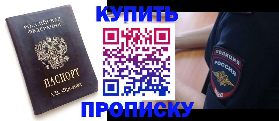 прописка для школы в Меленках