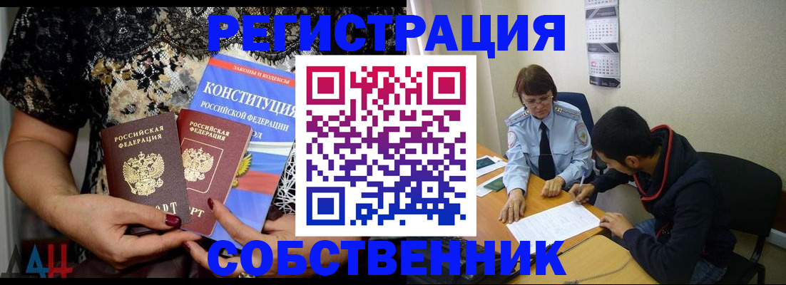 прописка для работы в Меленках